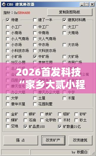 2026首发科技“家乡大贰小程序免费开挂	”详细外挂透视辅助软件教程
