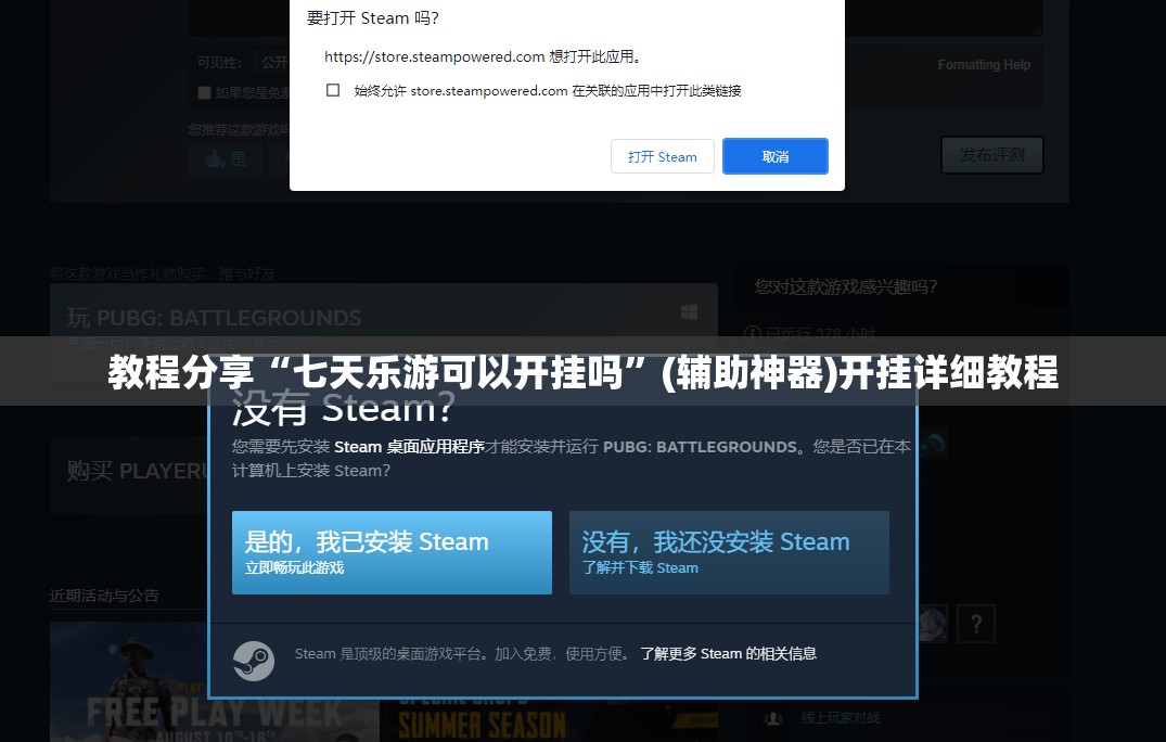 教程分享“七天乐游可以开挂吗”(辅助神器)开挂详细教程