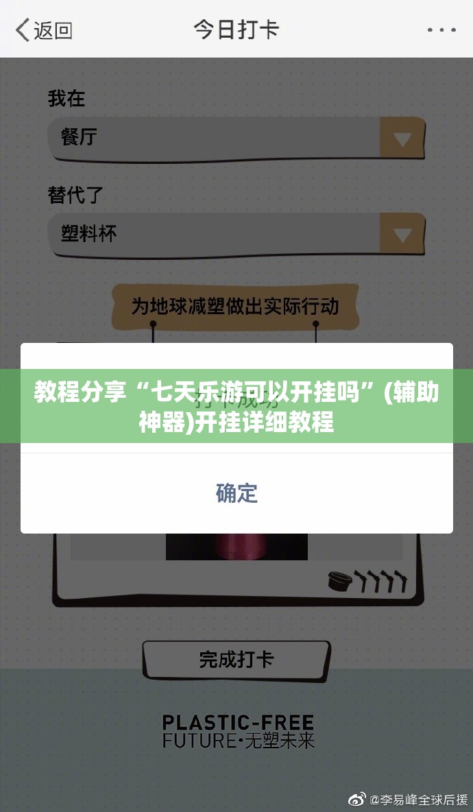 教程分享“七天乐游可以开挂吗”(辅助神器)开挂详细教程