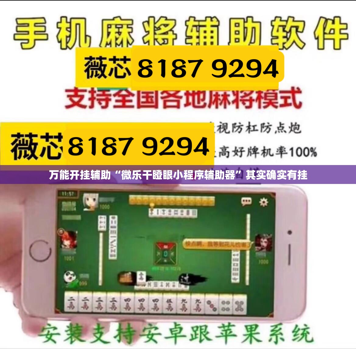 万能开挂辅助“微乐干瞪眼小程序辅助器”其实确实有挂