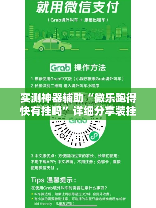 实测神器辅助“微乐跑得快有挂吗”详细分享装挂步骤