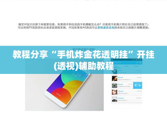 教程分享“手机炸金花透明挂”开挂(透视)辅助教程