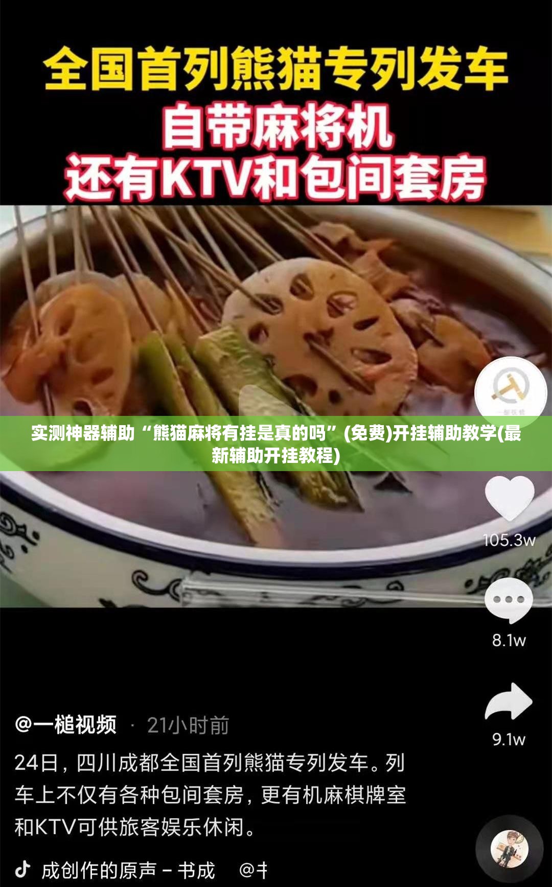 实测神器辅助“熊猫麻将有挂是真的吗	”(免费)开挂辅助教学(最新辅助开挂教程)