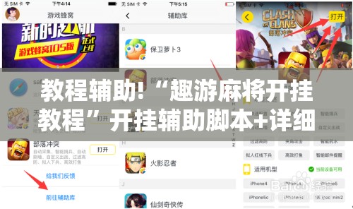 教程辅助!“趣游麻将开挂教程”开挂辅助脚本+详细开挂安装教程