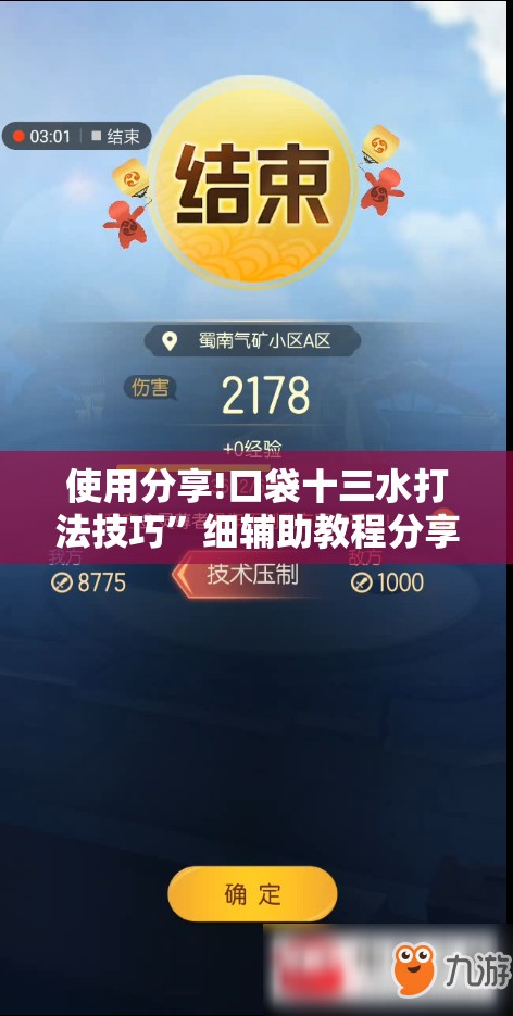 使用分享!口袋十三水打法技巧”细辅助教程分享