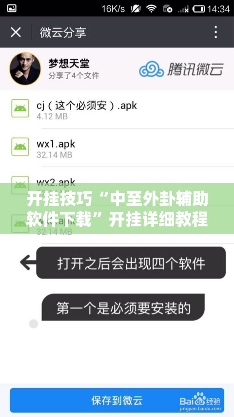 开挂技巧“中至外卦辅助软件下载”开挂详细教程