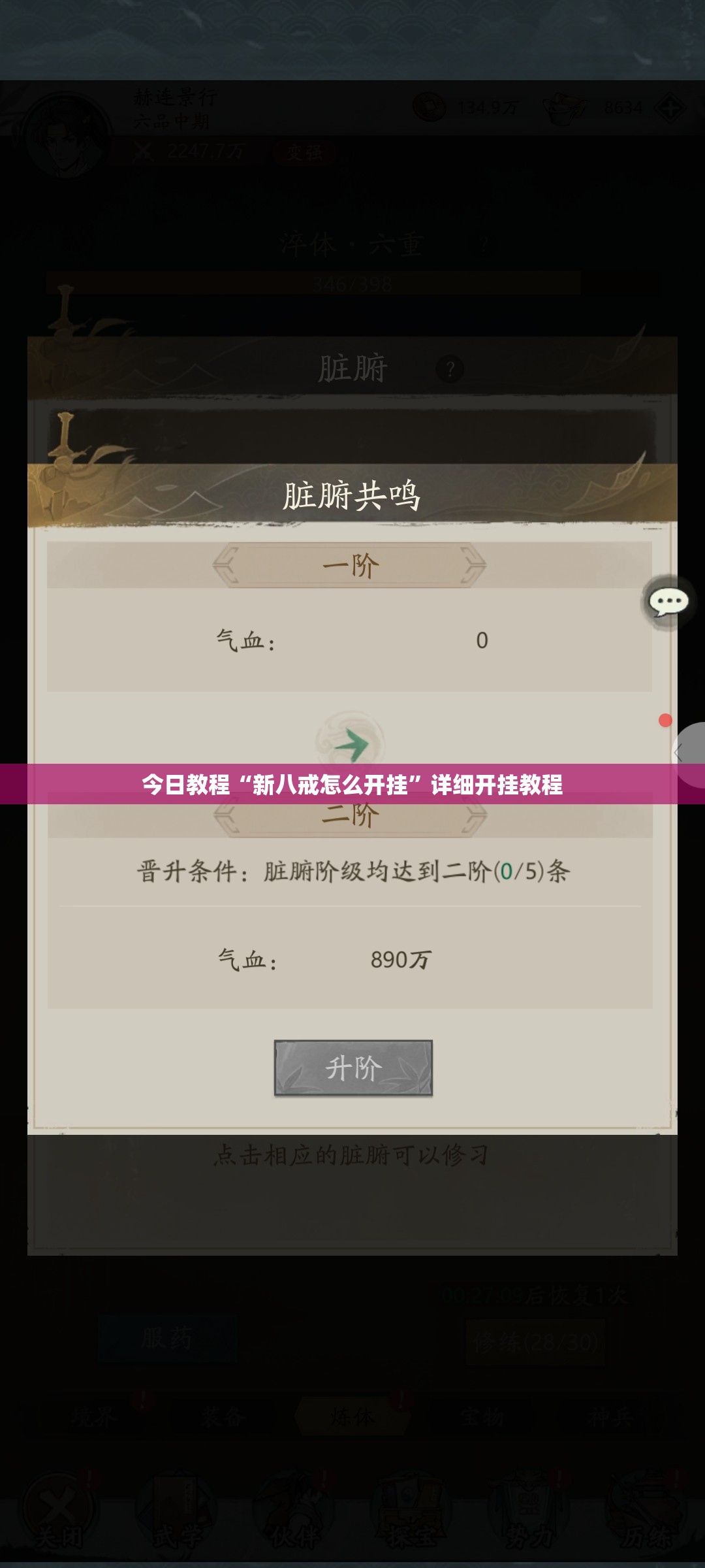 今日教程“新八戒怎么开挂”详细开挂教程