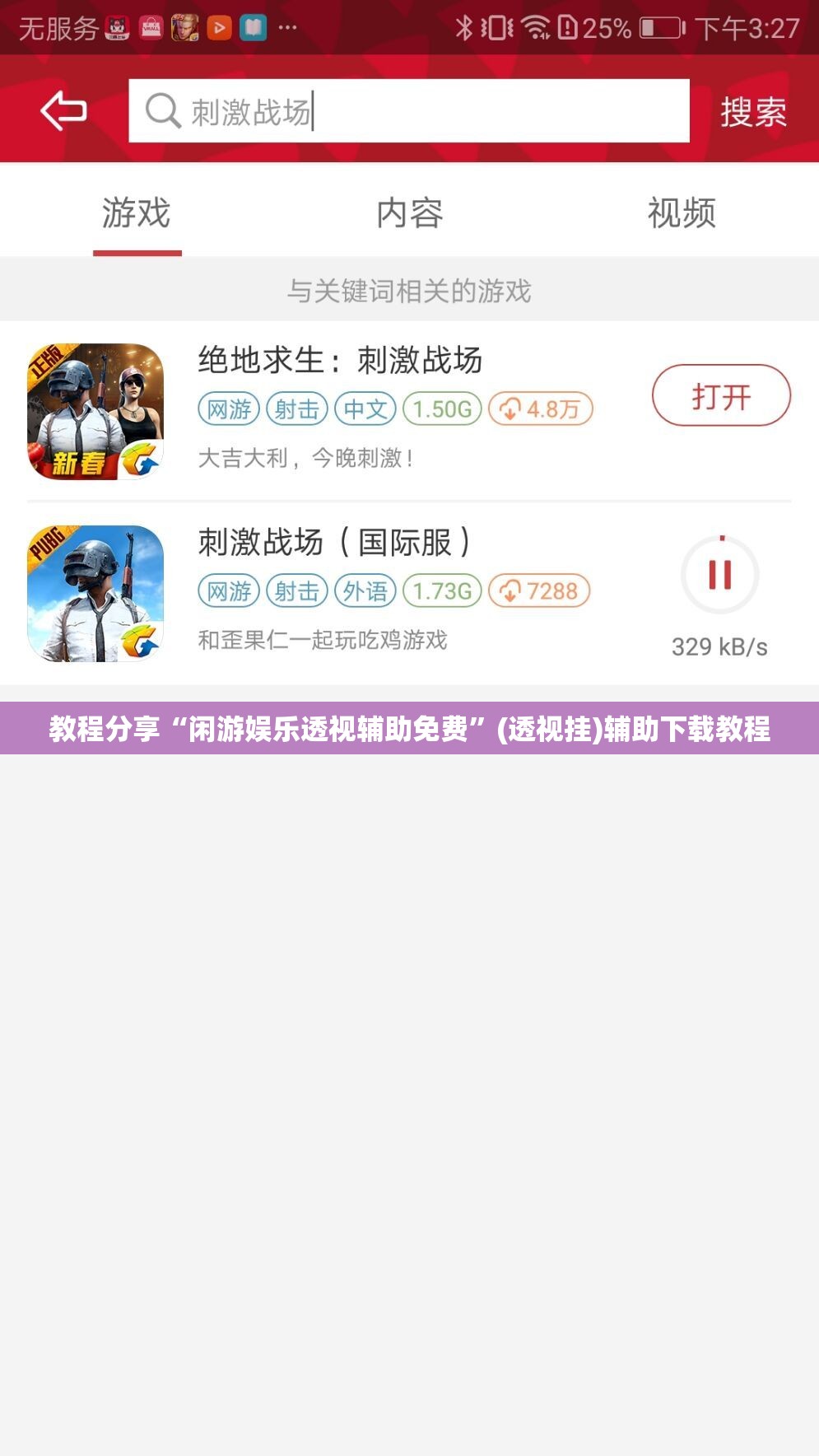 教程分享“闲游娱乐透视辅助免费”(透视挂)辅助下载教程