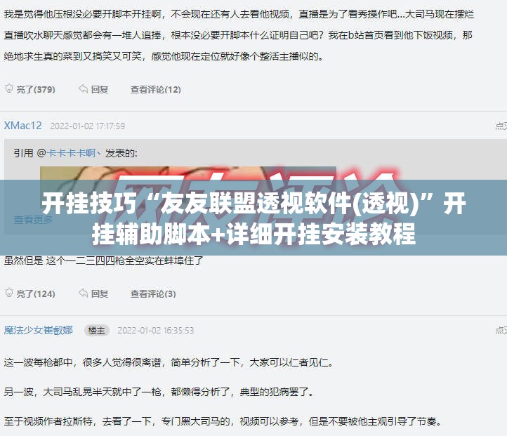 开挂技巧“友友联盟透视软件(透视)	”开挂辅助脚本+详细开挂安装教程