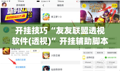 开挂技巧“友友联盟透视软件(透视)”开挂辅助脚本+详细开挂安装教程
