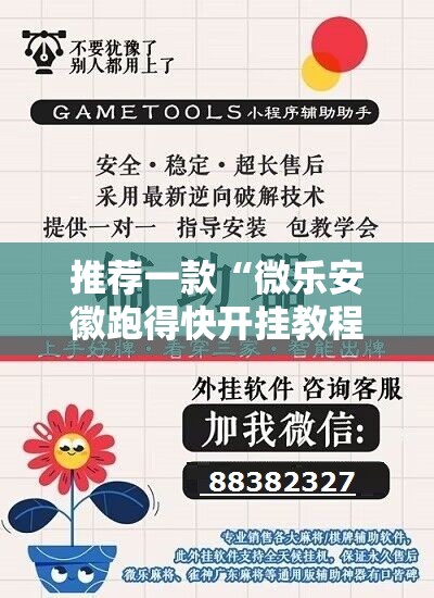 推荐一款“微乐安徽跑得快开挂教程”2026开挂教程步骤