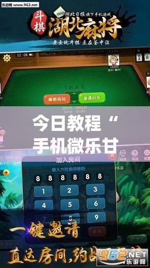 今日教程“手机微乐甘肃麻将怎么开挂”开挂(透视)最新辅助详细