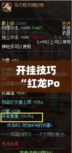开挂技巧“红龙Poker开挂辅助器通用版”开挂(透视)辅助神器