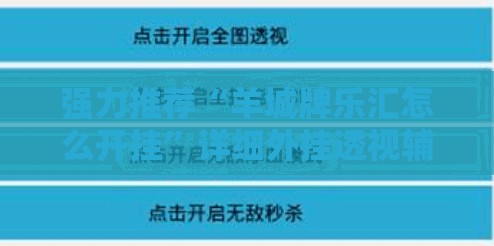 强力推荐“羊城牌乐汇怎么开挂	”详细外挂透视辅助软件教程
