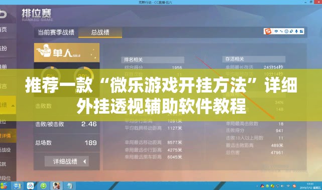 推荐一款“微乐游戏开挂方法	”详细外挂透视辅助软件教程
