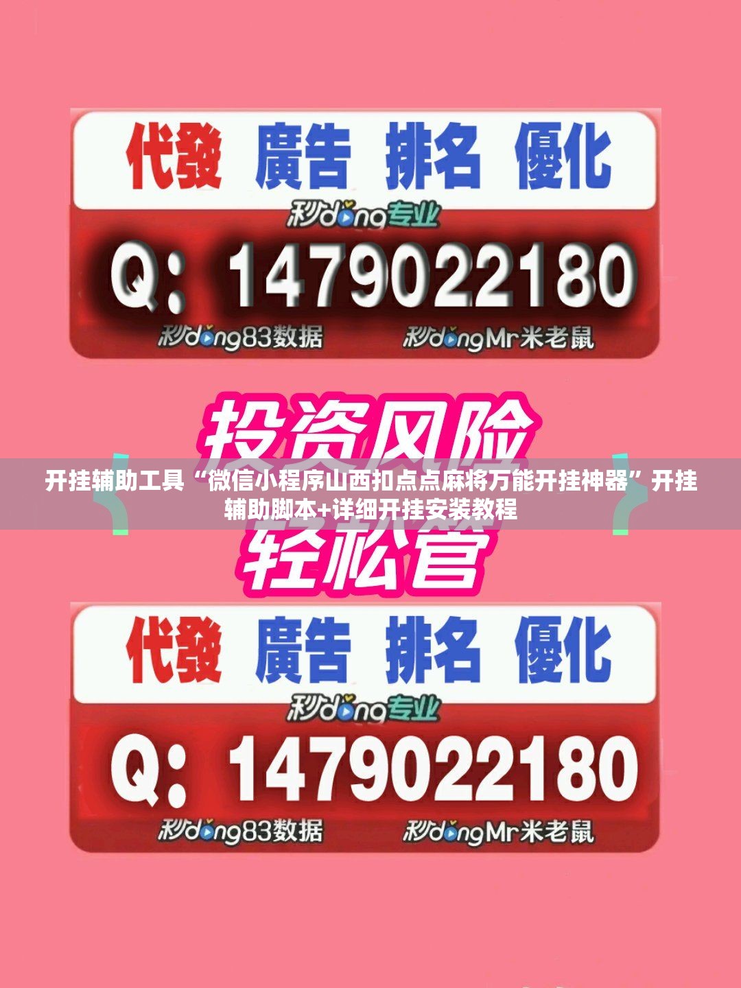 开挂辅助工具“微信小程序山西扣点点麻将万能开挂神器	”开挂辅助脚本+详细开挂安装教程