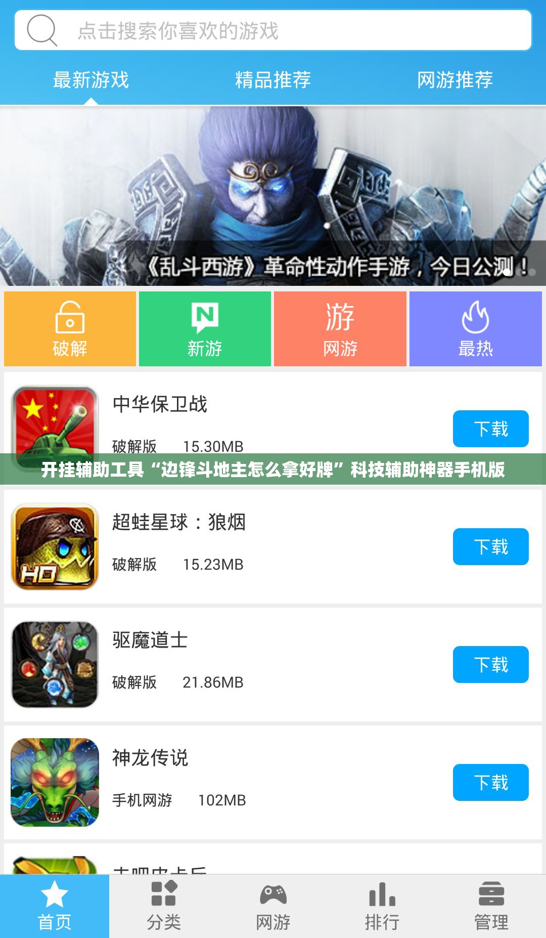 开挂辅助工具“边锋斗地主怎么拿好牌”科技辅助神器手机版