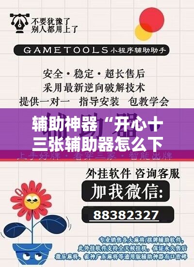 辅助神器“开心十三张辅助器怎么下载	”详细开挂教程