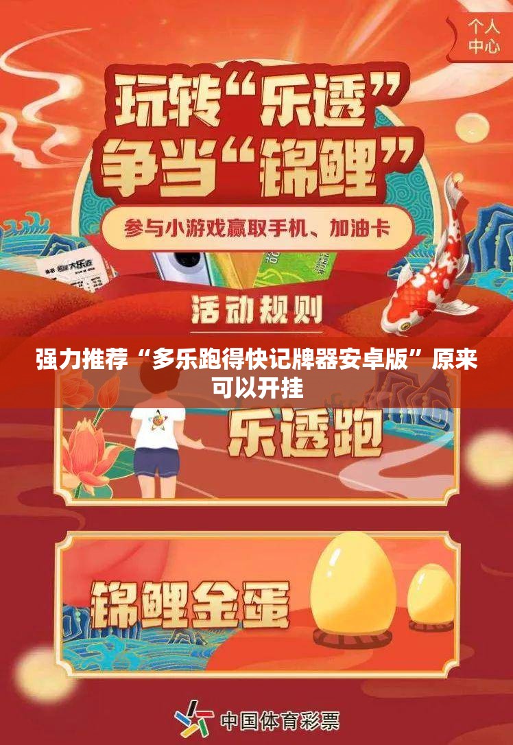 强力推荐“多乐跑得快记牌器安卓版”原来可以开挂