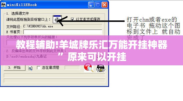 教程辅助!羊城牌乐汇万能开挂神器”原来可以开挂
