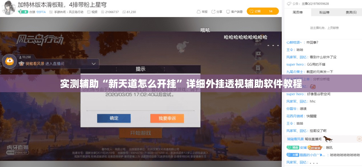 实测辅助“新天道怎么开挂”详细外挂透视辅助软件教程