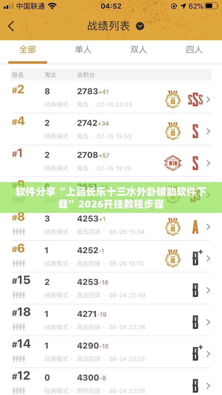 软件分享“上品长乐十三水外卦辅助软件下载”2026开挂教程步骤