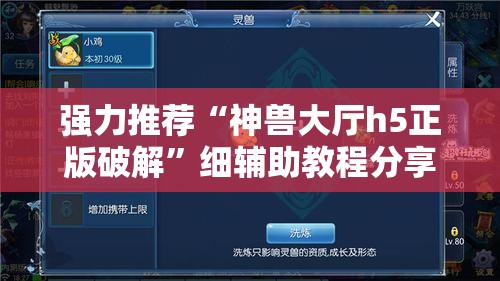 强力推荐“神兽大厅h5正版破解”细辅助教程分享