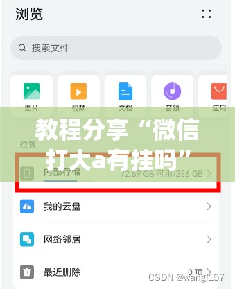 教程分享“微信打大a有挂吗	”(透视)其实确实有挂