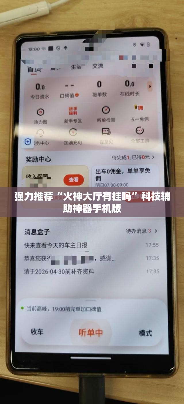 强力推荐“火神大厅有挂吗”科技辅助神器手机版