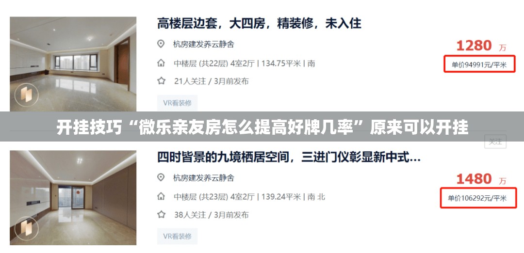 开挂技巧“微乐亲友房怎么提高好牌几率”原来可以开挂