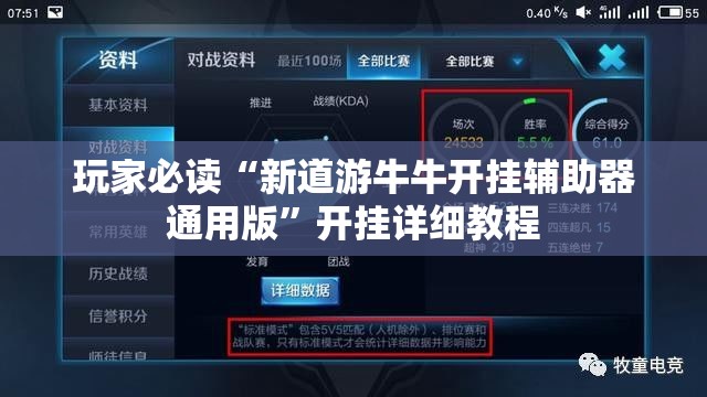 玩家必读“新道游牛牛开挂辅助器通用版”开挂详细教程