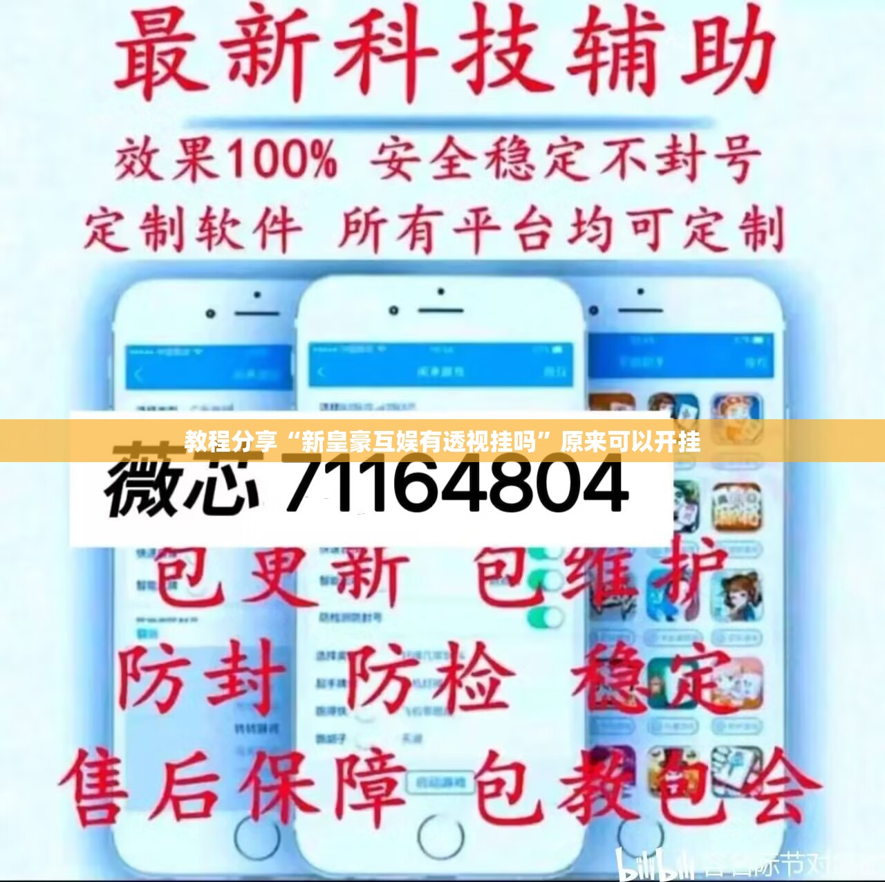 教程分享“新皇豪互娱有透视挂吗”原来可以开挂