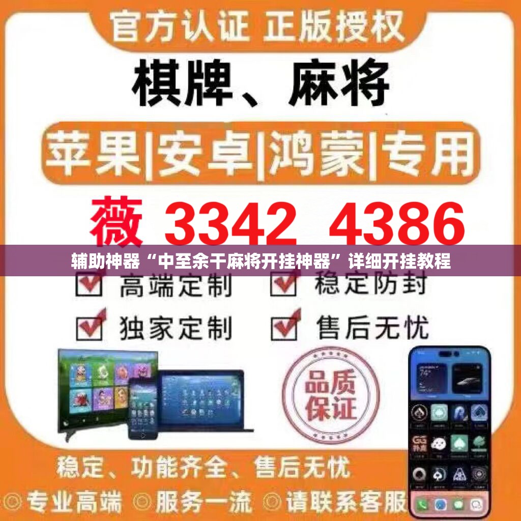 辅助神器“中至余干麻将开挂神器”详细开挂教程