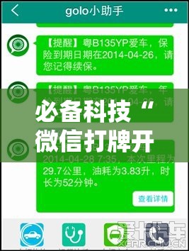 必备科技“微信打牌开挂怎么开”详细分享装挂步骤