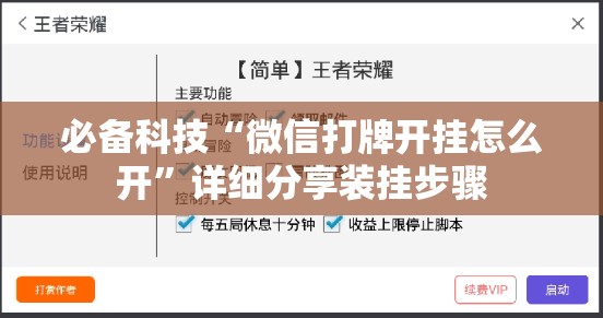 必备科技“微信打牌开挂怎么开	”详细分享装挂步骤