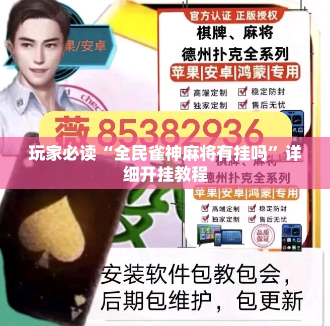 玩家必读“全民雀神麻将有挂吗”详细开挂教程