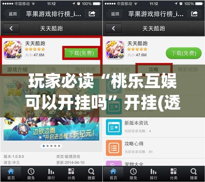 玩家必读“桃乐互娱可以开挂吗”开挂(透视)辅助教程