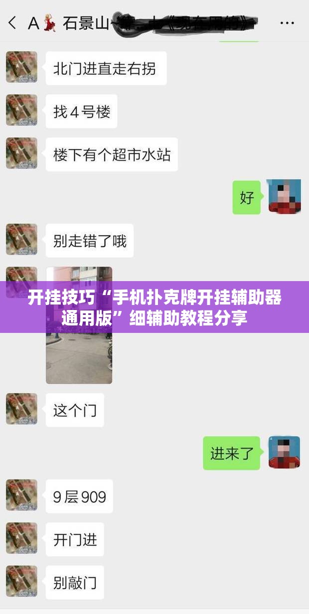 开挂技巧“手机扑克牌开挂辅助器通用版”细辅助教程分享