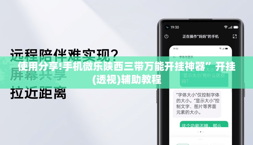使用分享!手机微乐陕西三带万能开挂神器”开挂(透视)辅助教程
