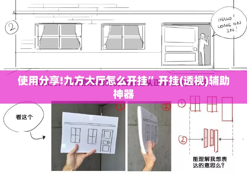 使用分享!九方大厅怎么开挂”开挂(透视)辅助神器