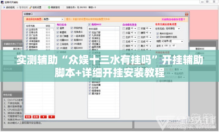 实测辅助“众娱十三水有挂吗	”开挂辅助脚本+详细开挂安装教程