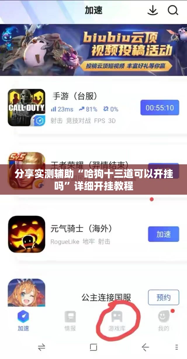 分享实测辅助“哈狗十三道可以开挂吗”详细开挂教程