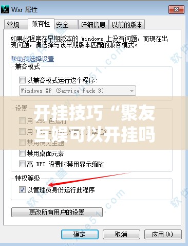 开挂技巧“聚友互娱可以开挂吗”详细外挂透视辅助软件教程