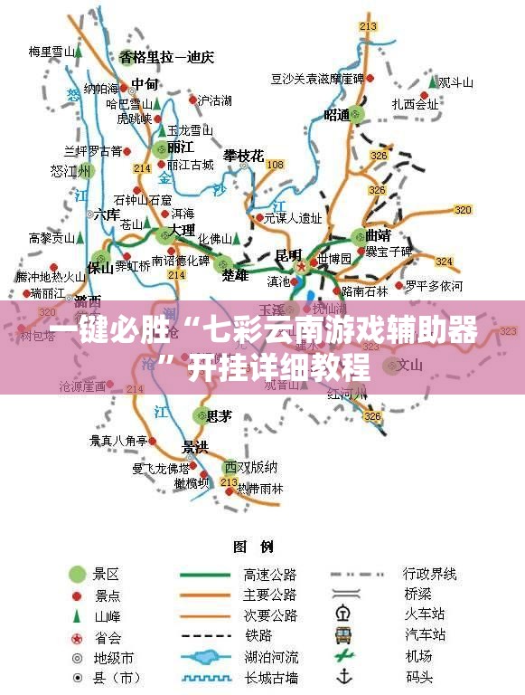 一键必胜“七彩云南游戏辅助器”开挂详细教程